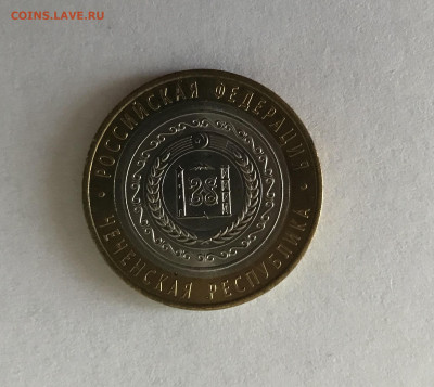 10 рублей Чеченская Республика 2010 СПМД UNC - Чечня_1