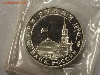 3р 1994г Открытие 2-ого фронта пруф запайка, до 09.08 - О Фронт-2