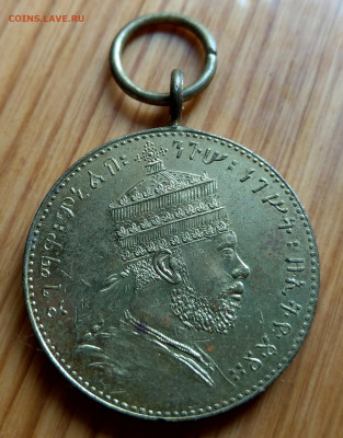 Медаль Эфиопия с портретом Менелика II до 22-00 05.08 - IMAG2689~2