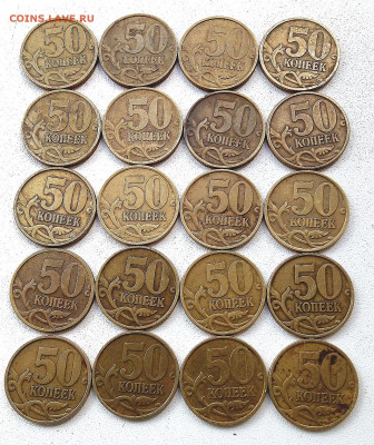 50коп.1999г.сп. 20шт. - IMG_20210803_095753
