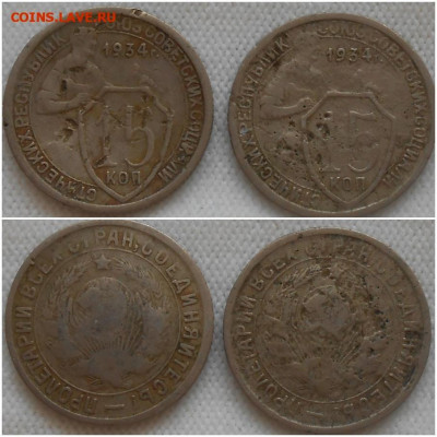 5 шт 15 копеек 1934 с 200р до 9.08.2021 в 22:00м - оллооо