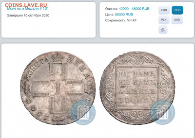 Рубль 1800 год см-ом Павел первый - 51A43AE2-0391-4A4A-AF9F-3BF733C78977