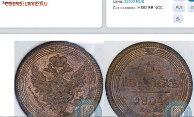 5 копеек 1804 ЕМ. - мд