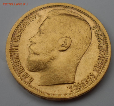 15 РУБЛЕЙ 1897 г на оценку - SAM_1190.JPG