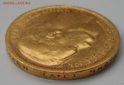 15 РУБЛЕЙ 1897 г на оценку - SAM_1186.JPG