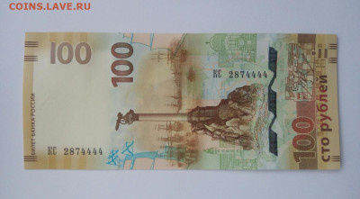 100р.2015г. Крым номер КС 2874444, до 05.08.21 в 22:00 - IMG_20210728_131421109