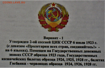 Герб СССР - IMG_0001.JPG