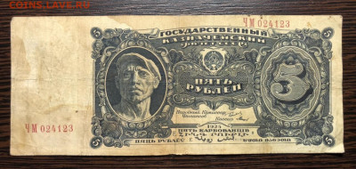 5 руб 1925г. 7 кассиров из 8 на 2-ом выпуске АА-ЯЯ с номером - A0DDB4DB-20E4-4593-AFA6-9806AD460E57