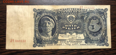 5 руб 1925г. 7 кассиров из 8 на 2-ом выпуске АА-ЯЯ с номером - B54F7673-611F-46EB-BB74-C152D192C3F4