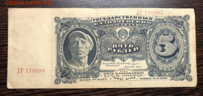 5 руб 1925г. 7 кассиров из 8 на 2-ом выпуске АА-ЯЯ с номером - 838AC737-AAA4-4B24-8C1C-E848EA94AE30