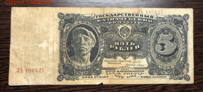5 руб 1925г. 7 кассиров из 8 на 2-ом выпуске АА-ЯЯ с номером - 0B39C186-DC1D-459E-A96C-50763B30A950