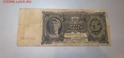 5 рублей 1925 года 17 штук на оценку. - 11580132177.4ef2a6ddbaca493d836cbf08a517c333
