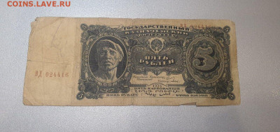 5 рублей 1925 года 17 штук на оценку. - 11580132807.5deb6c5e5a4743bebed1389ec4aaadac