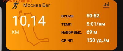 Кто-нибудь бегает? - Screenshot_20210803-173411_Connect