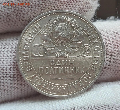 Полтинник 1925 г. ПЛ - 4