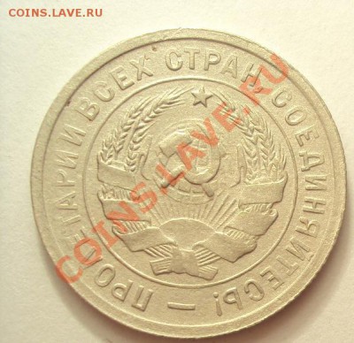 20 копеек 1933 неплохая до 27.10.2011г.22:00мск - DSC04198.JPG