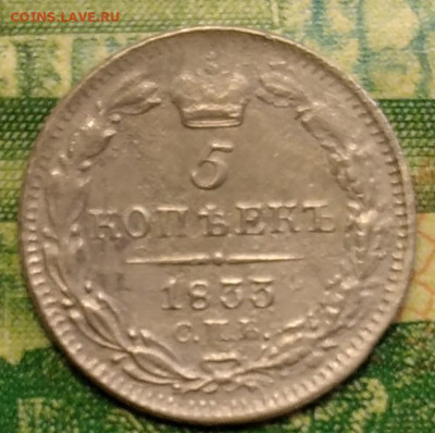 5 копеек 1833 , 1890,1908 гг.  Оценка - IMG_20210803_124210