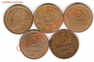 5 коп 1928-1948г пять монет - Изображение 661