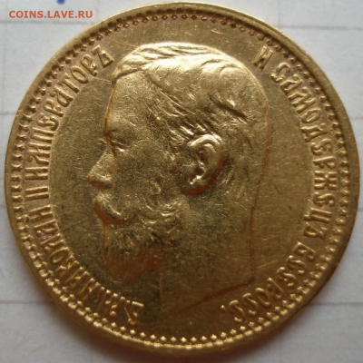 5 РУБЛЕЙ 1899 на подлинность и оценку. - 2