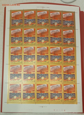 СССР 1977 год, 60-летие Великой Октябрьской революции - IMG_20210803_235434