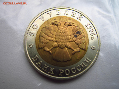 кк Слепыш 50 руб 1994 до 08.08.21 в 22:30 - IMG_7869.JPG