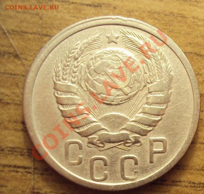 15 копеек 1938 в Коллекцию до 27.10.2011г.22:00мск - DSC04207.JPG