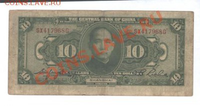 Китай 10 долларов 1928 г. до 27.10.11.  21-00 - Изображение 010