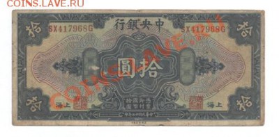Китай 10 долларов 1928 г. до 27.10.11.  21-00 - Изображение 009
