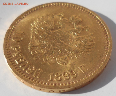 10 РУБЛЕЙ 1899 АГ до 09.08-22.00.00 - SAM_1199.JPG