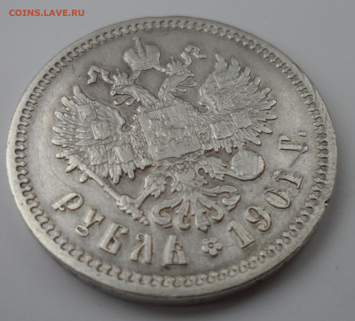 1 РУБЛЬ 1901 г до 09.08-22.00.00 - SAM_1170.JPG