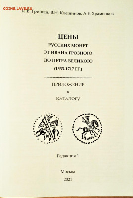 фикс каталог ГКХ-2: Гришин И.В., Клещинов В.Н., Храменков - P10701-230504
