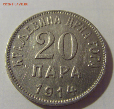 20 пара 1914 Черногория №2 08.08.2021 22:00 МСК - CIMG2719.JPG
