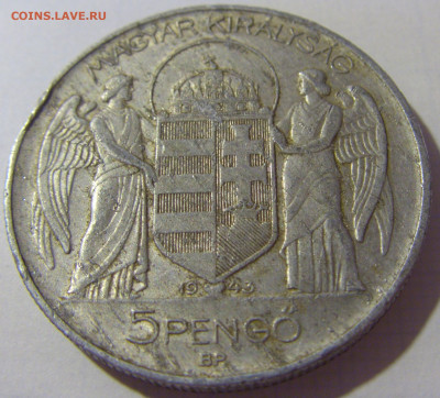 5 пенго 1943 Венгрия №1 08.08.2021 22:00 МСК - CIMG2735.JPG