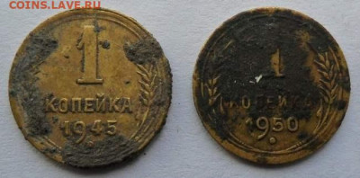 Погодовка СССР: 1коп 1945 + 1коп 1950 годы Rev хх - 1коп -1945,1950 Р Rev хх