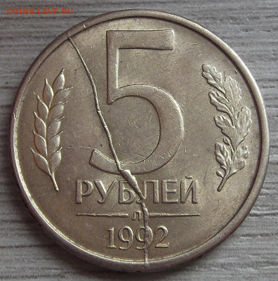 5 рублей 1992 (хороший раскол) до 9 августа в 22.00 - red3255878.JPG