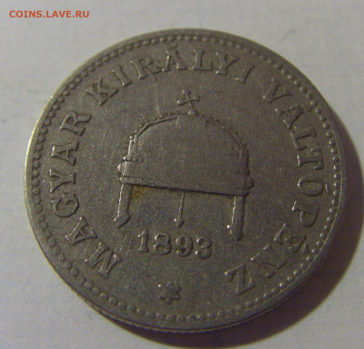 20 филлеров 1893 Венгрия №2 08.08.2021 22:00 МСК - CIMG2801.JPG