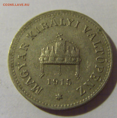 10 филлеров 1915 Венгрия №2 08.08.2021 22:00 МСК - CIMG2817.JPG