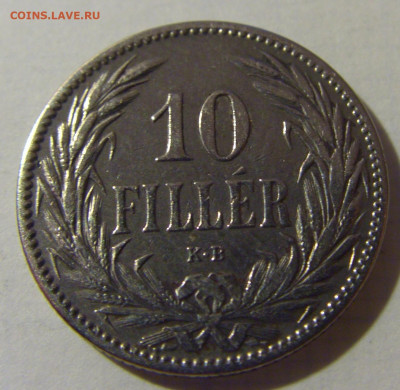 10 филлеров 1894 Венгрия №2 08.08.2021 22:00 МСК - CIMG2823.JPG