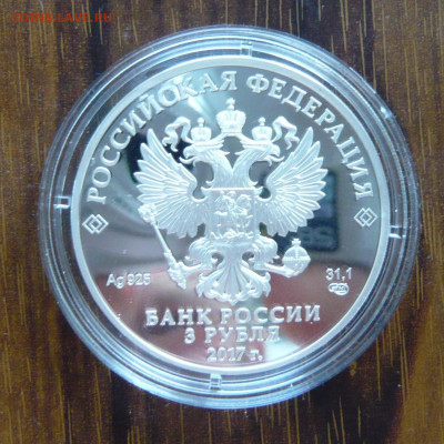 3 рубля Три богатыря. Серебро. До 07.08. в 22:00 - P1240742.JPG