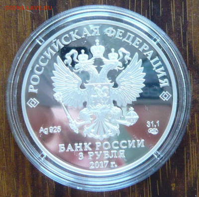 3 рубля Винни Пух. Серебро. До 07.08. в 22:00 - P1240744.JPG
