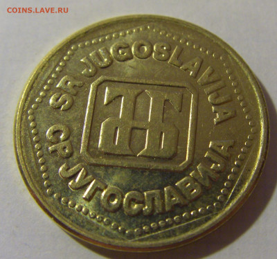 100 динар 1993 Югославия №1 08.08.2021 22:00 МСК - CIMG3025.JPG
