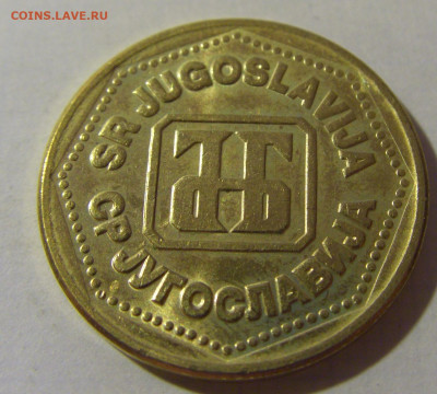 100 динар 1993 Югославия №2 08.08.2021 22:00 МСК - CIMG3029.JPG