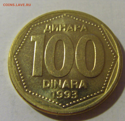 100 динар 1993 Югославия №2 08.08.2021 22:00 МСК - CIMG3027.JPG