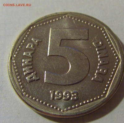 5 динар 1993 Югославия №1 08.08.2021 22:00 МСК - CIMG3031.JPG