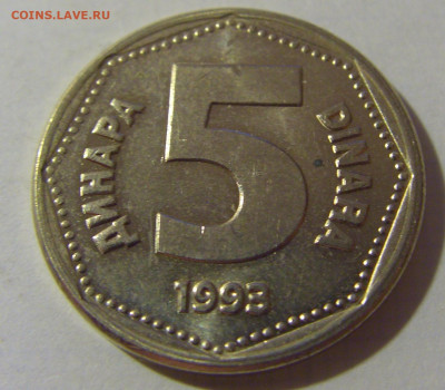 5 динар 1993 Югославия №2 08.08.2021 22:00 МСК - CIMG3035.JPG