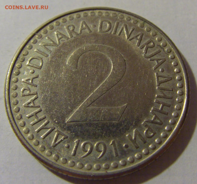 2 динара 1991 Югославия №2 08.08.2021 22:00 МСК - CIMG3067.JPG