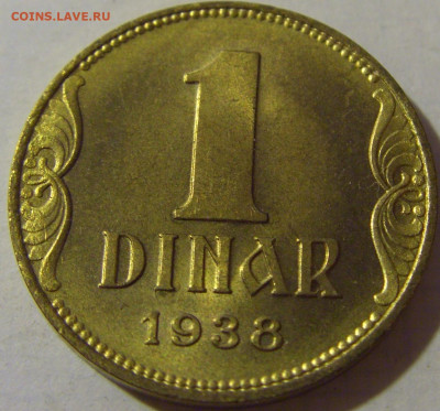 1 динар 1938 Югославия №1 08.08.2021 22:00 МСК - CIMG3091.JPG