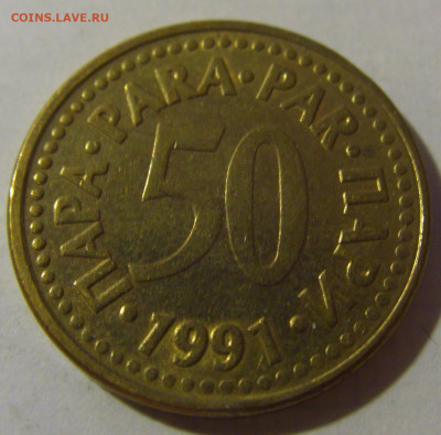 50 пара 1991 Югославия №1 08.08.2021 22:00 МСК - CIMG3095.JPG