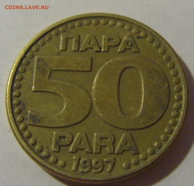 50 пара 1997 Югославия №1 08.08.2021 22:00 МСК - CIMG3119.JPG