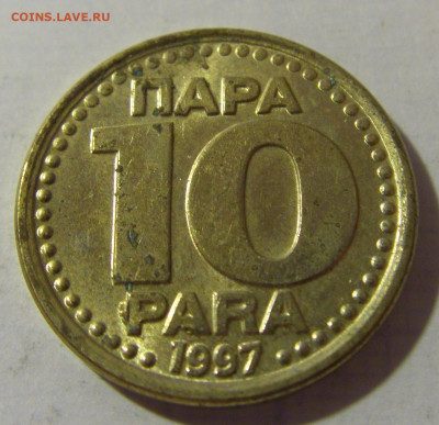 10 пара 1997 Югославия №1 08.08.2021 22:00 МСК - CIMG3143.JPG